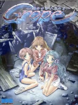 Grope～闇の中の小鳥達～