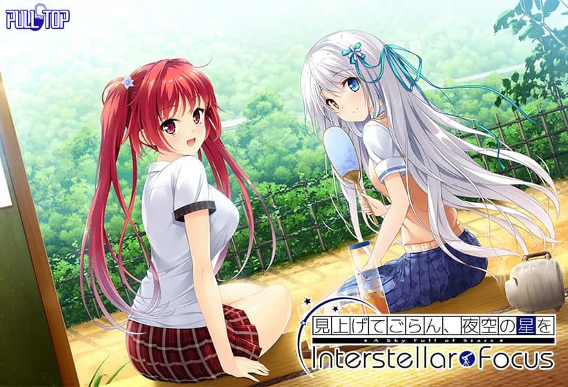 見上げてごらん、夜空の星を Interstellar Focus