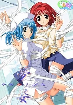 夢姿～ゆめのすがた～