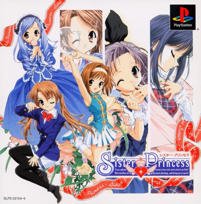 シスター・プリンセス