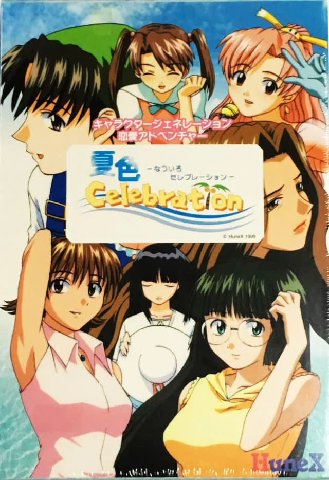 THE 恋愛シミュレーション 〜夏色セレブレーション〜