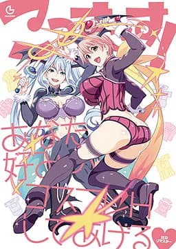 こっすこす！あなた好みのコスプレHしてあげる