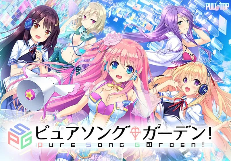 ピュアソングガーデン！