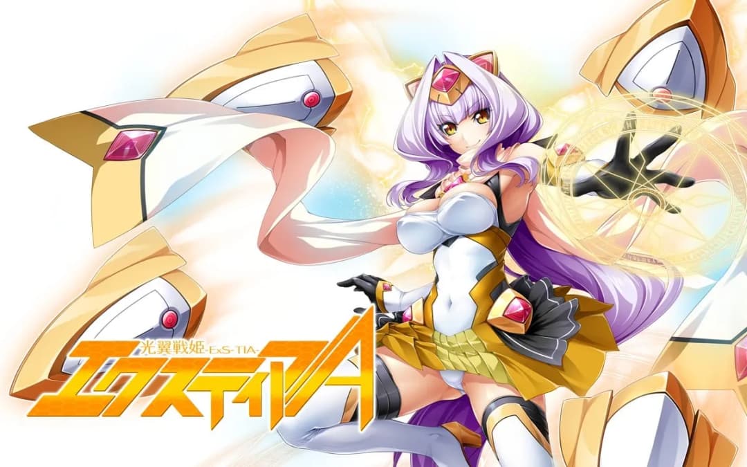 光翼戦姫エクスティアA