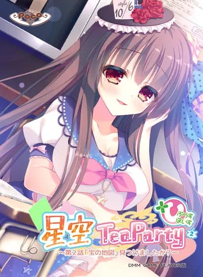 星空TeaParty～第２話「宝の地図」見つけましたか？～