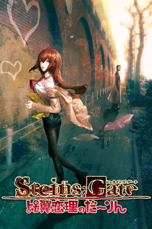 STEINS;GATE: My Darling’s Embrace