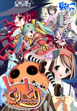 とり×とり～えっちしてくんなきゃイタズラしちゃうゾ？～