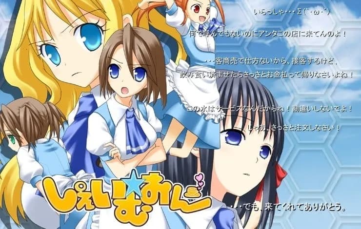 しぇいむ☆おん
