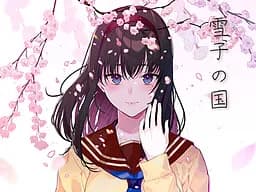 雪子の国