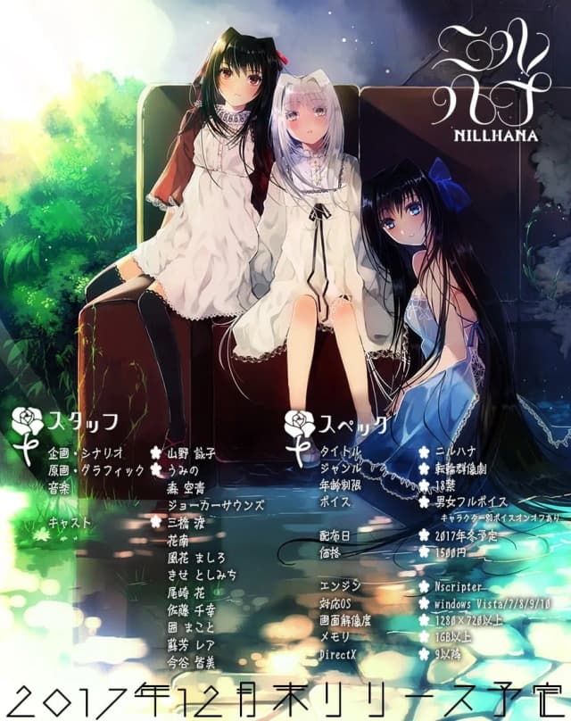 ニルハナ