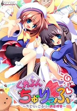 くれよんちゅーりっぷ～ちどりとこるりの誘惑授業～