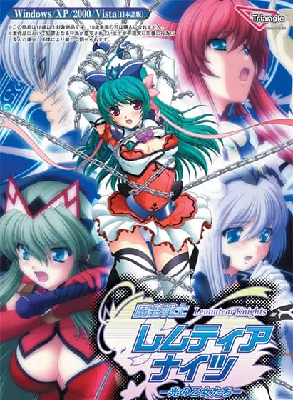 魔法戦士レムティアナイツ －光の乙女たち－