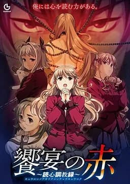 凌辱学園長／奴隷倶楽部 ～読心調教録～