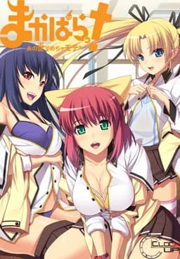 まかぱらっ！ ～あの世でめちゃモテ～