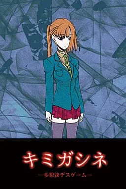 Your Turn To Die -Death Game By Majority-