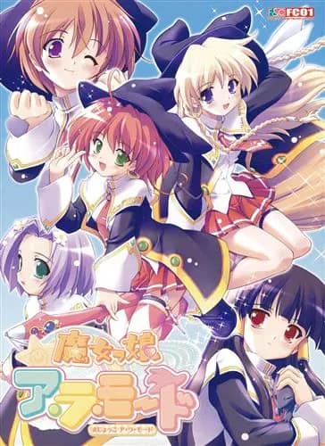 魔女っ娘ア・ラ・モード