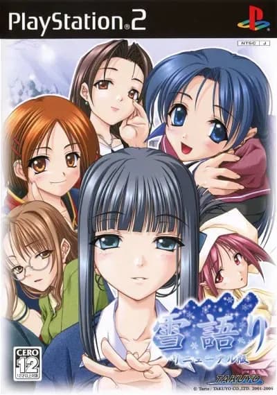 雪語り