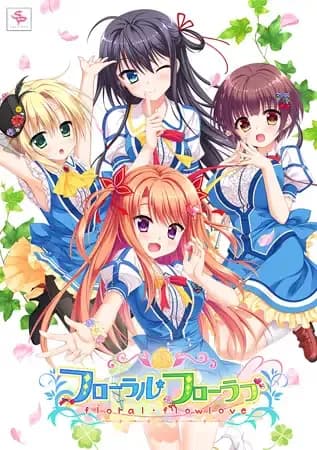 フローラル・フローラブ