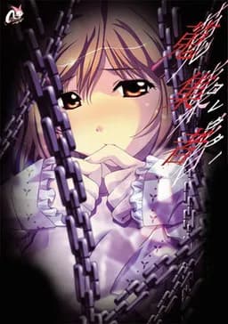 蒐集者 ～コレクター～
