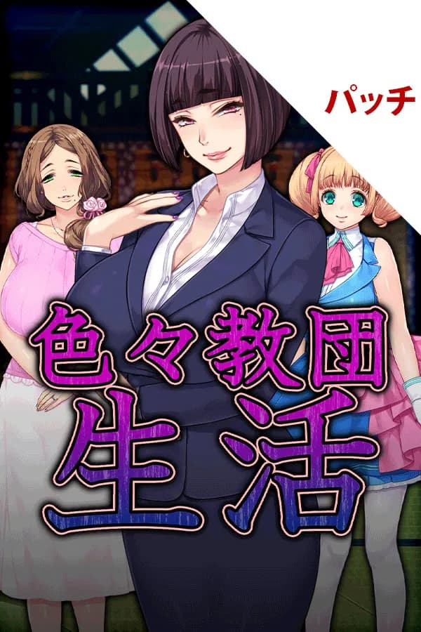 色情教団