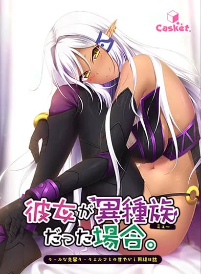 The Case of the Inhuman Girlfriends: Life with a Distant Dark Elf