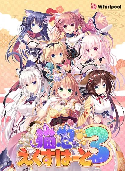 NEKO-NIN exHeart 3
