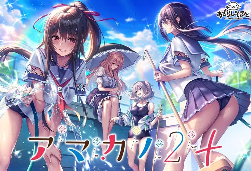 アマカノ2+