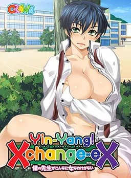 Yin-Yang! X Change EX ～僕の先生がこんなに女なわけがない～