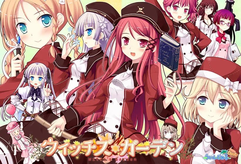 ウィッチズガーデン