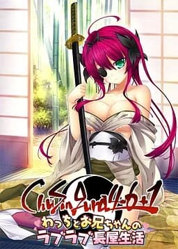 ChuSingura 46+1 わっちとお兄ちゃんのラブラブ長屋生活