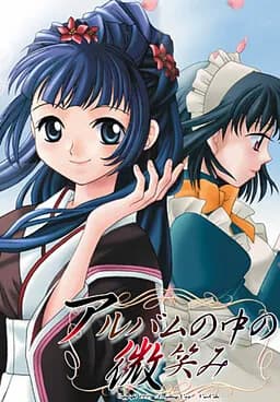 アルバムの中の微笑み
