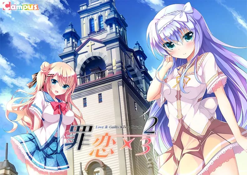 罪恋×2/3
