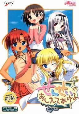 桜待坂Stories vol.2 せんせいがおしえてあげる