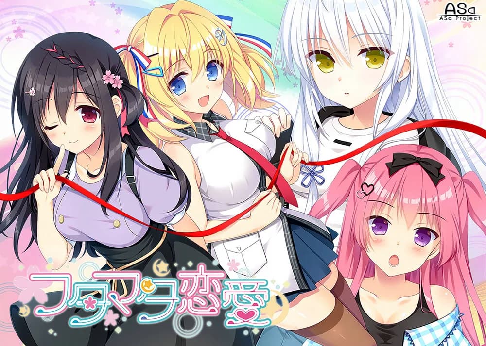 フタマタ恋愛
