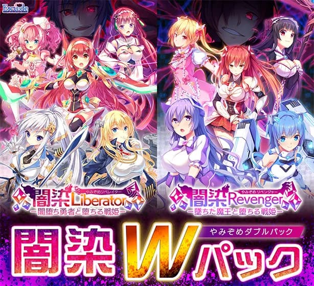闇染Liberator－闇堕ち勇者と堕ちる戦姫－