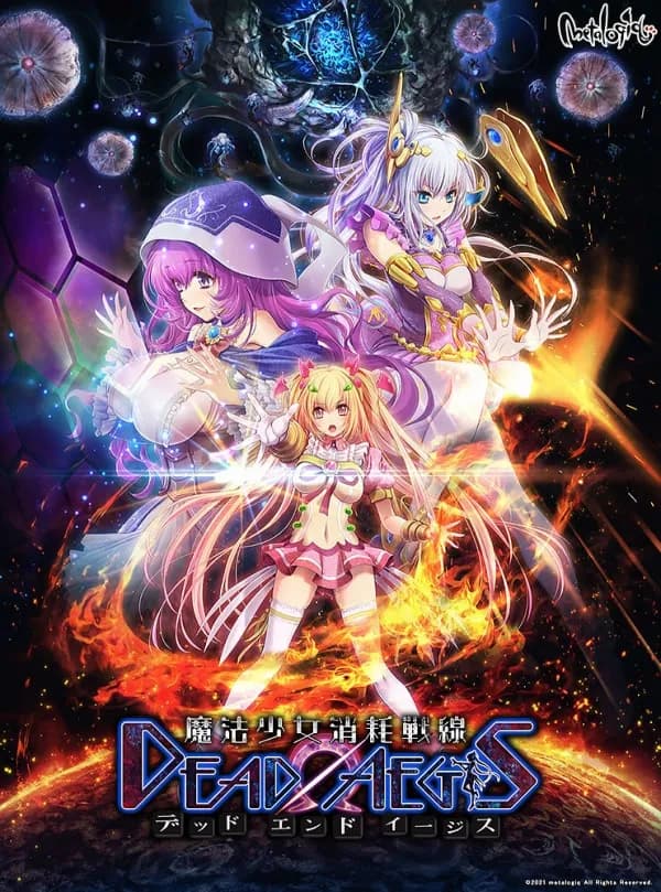 魔法少女消耗戦線 DeadΩAegis