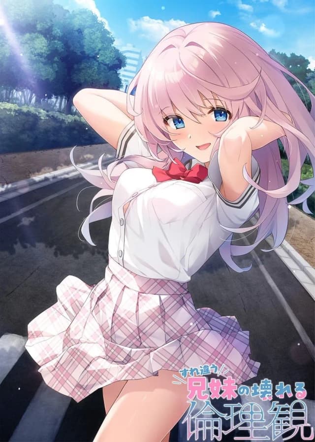 すれ違う兄妹の壊れる倫理観