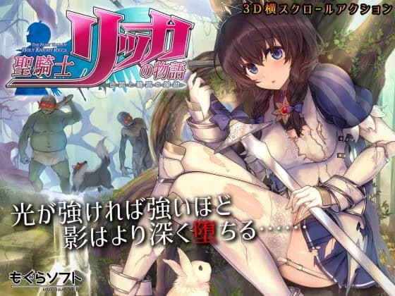 The Fairy Tale of Holy Knight Ricca: Two Winged Sisters