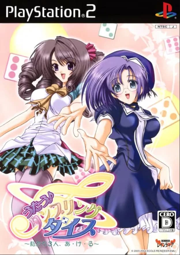 うたう♪タンブリング・ダイス
