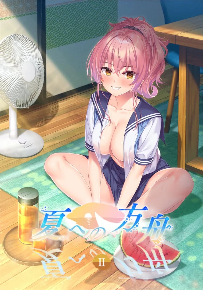 夏への方舟 Ⅱ