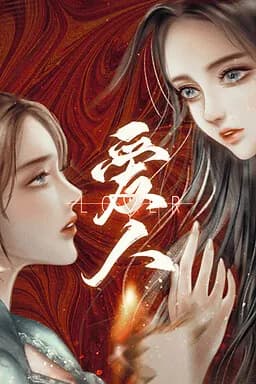 爱人 Lover
