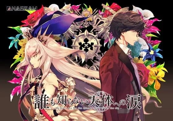 Dare mo Shiranai Sora e no Namida - Volume 3