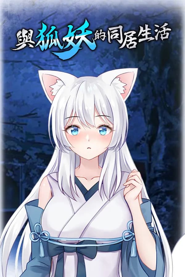 Living together with Fox Demon