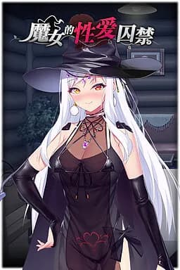 The Witch's Sexual Prison