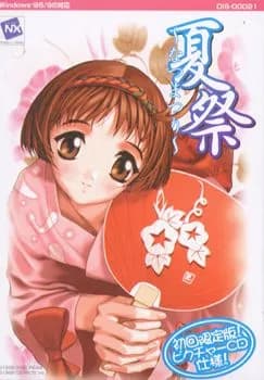 夏祭～なつまつり～