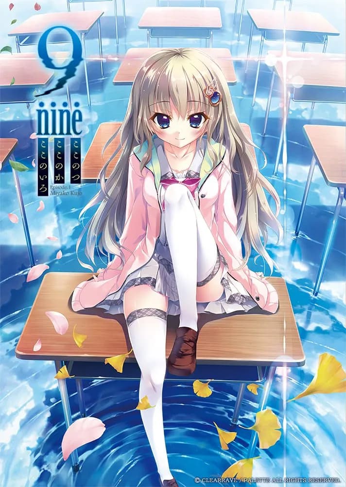 9-nine-ここのつここのかここのいろ Episode.1 Miyako Kujo