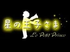 The Little Prince