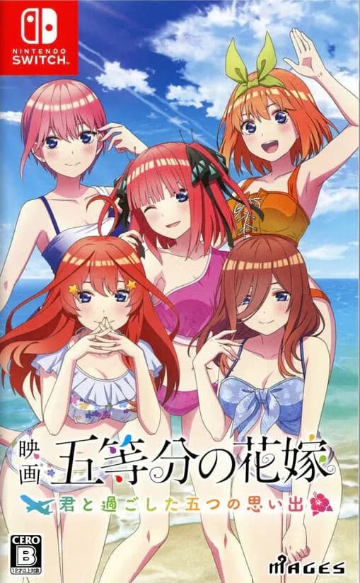 映画「五等分の花嫁」 ~君と過ごした五つの思い出~