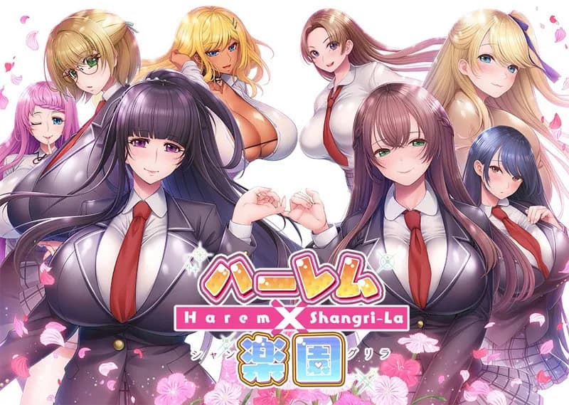 ハーレム×楽園 ―Harem×Shangri-La―