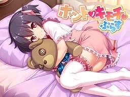 ホントノキモチ